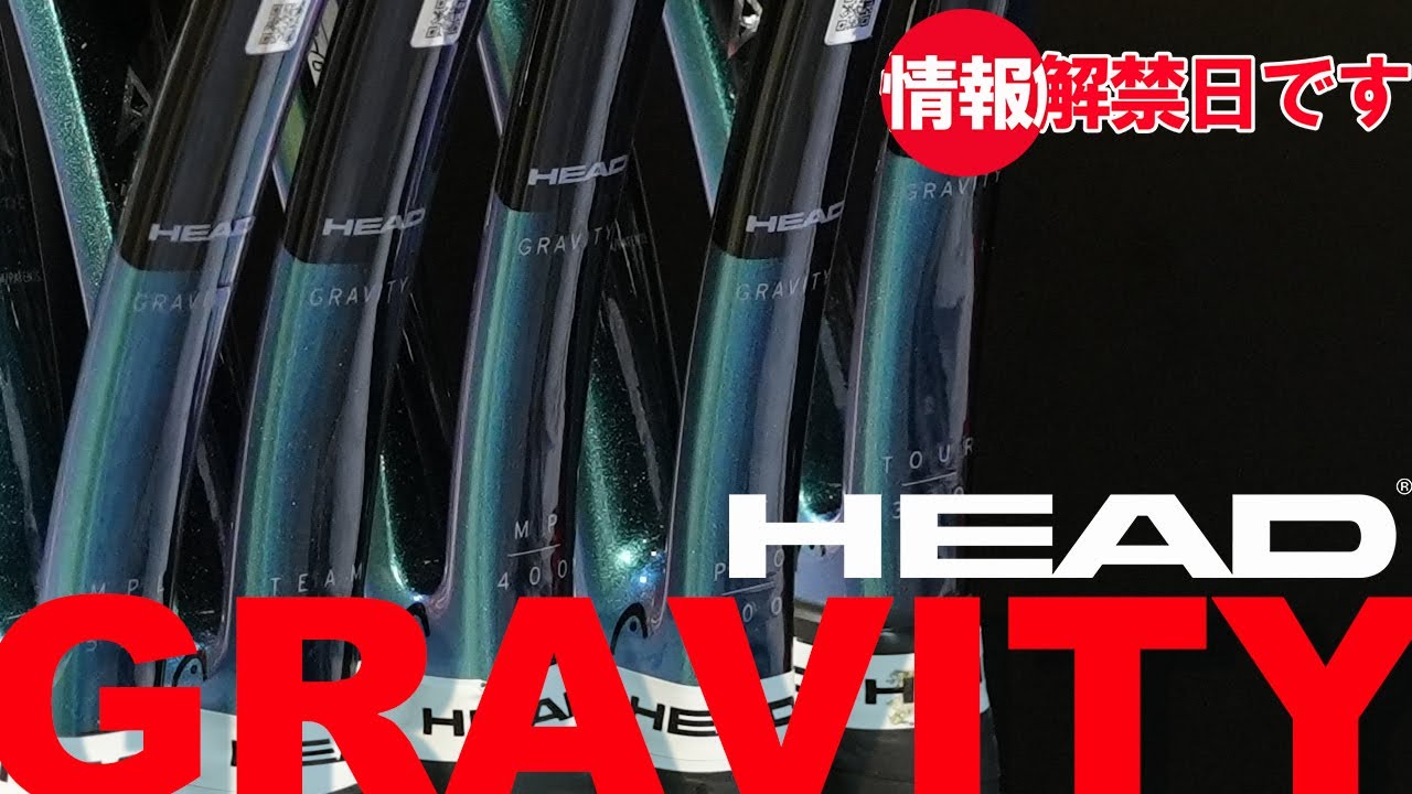 ウインザーオンラインショップブランド/ヘッド/2025「Gravityシリーズ