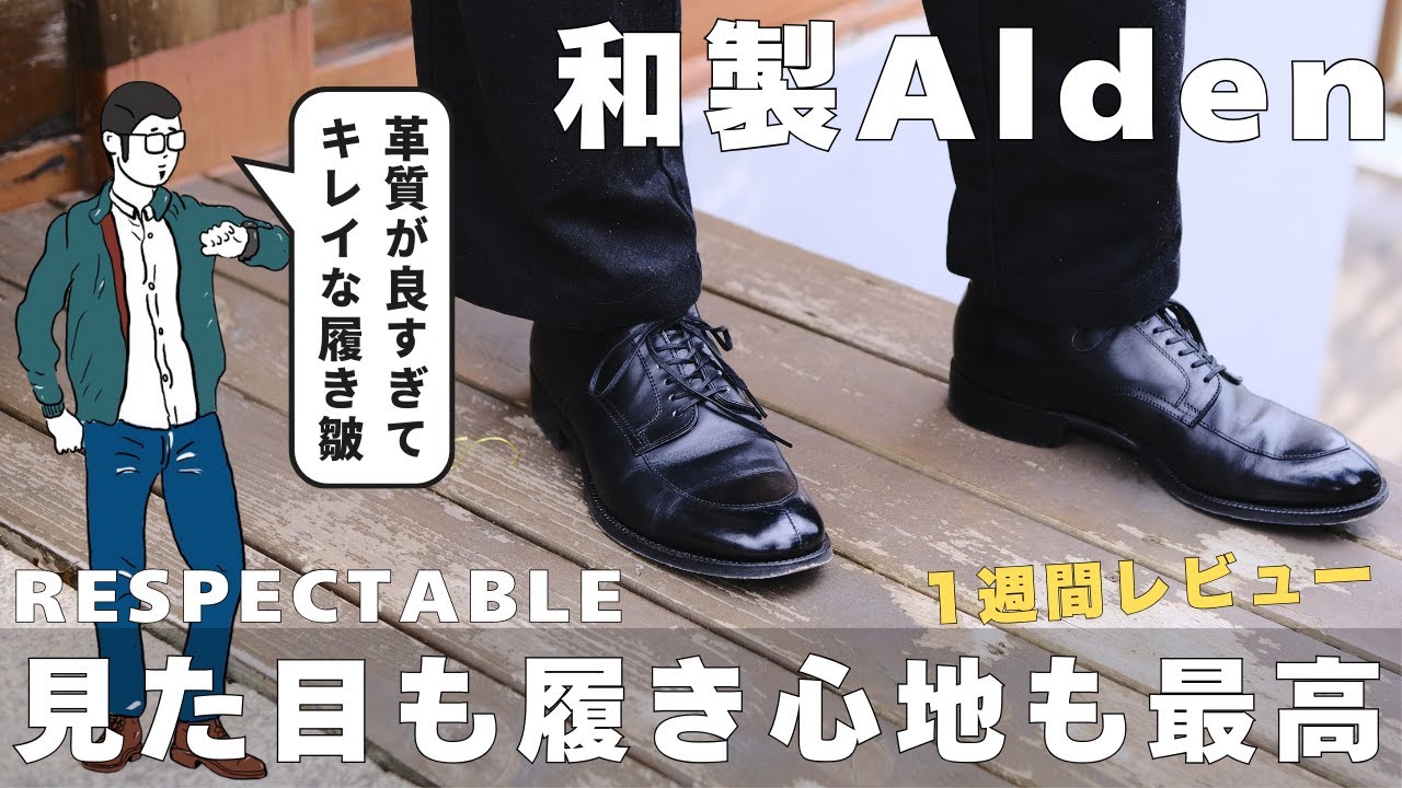 革質がエグい究極のVチップ‼︎ 1週間履いて良さを実感【革靴レビュー