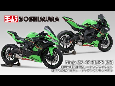 Ninja ZX-4R SE/RR(23) HEPTA FORCE TSS レーシングサイクロン