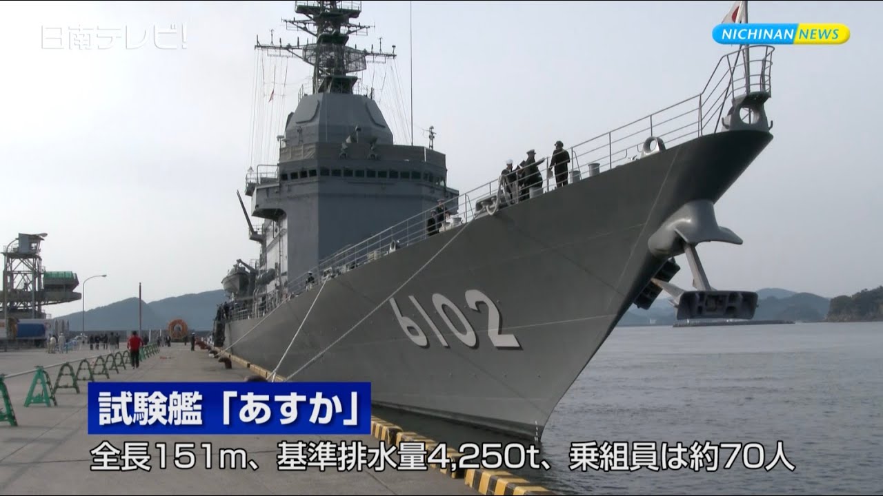 海上自衛隊 試験艦あすか一般公開（宮崎県日南市） - YouTube