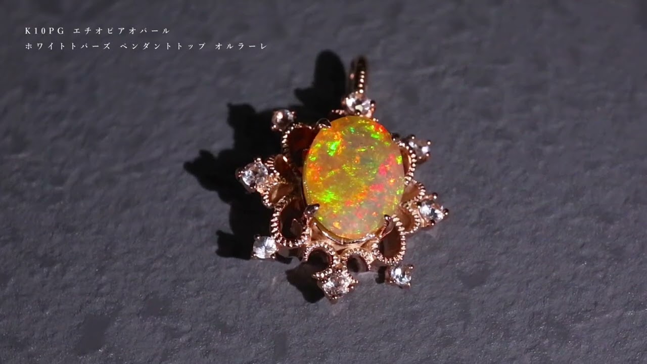 限定1本 K10PG エチオピアオパール ホワイトトパーズ ペンダント