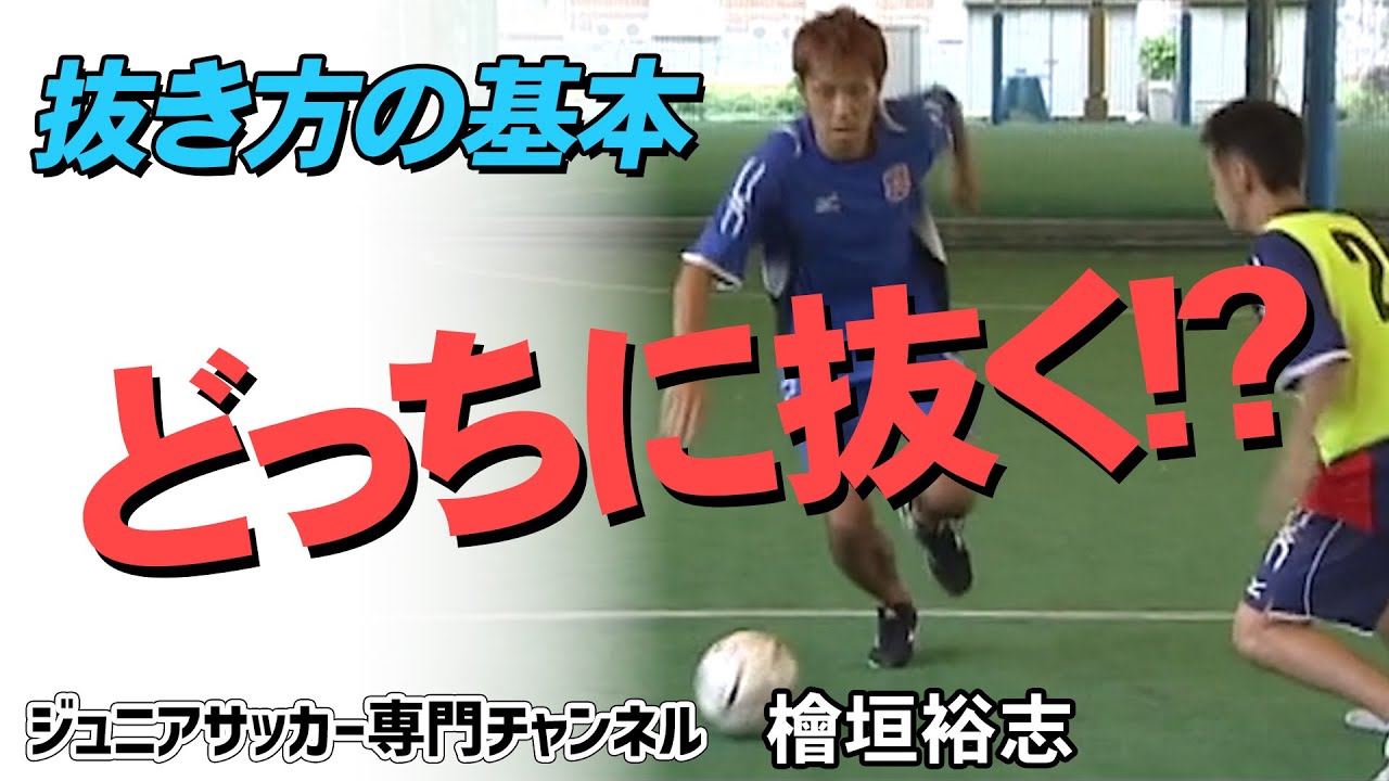 檜垣裕志のサッカーテクニック向上メソッド Vol 3「ボールを蹴る