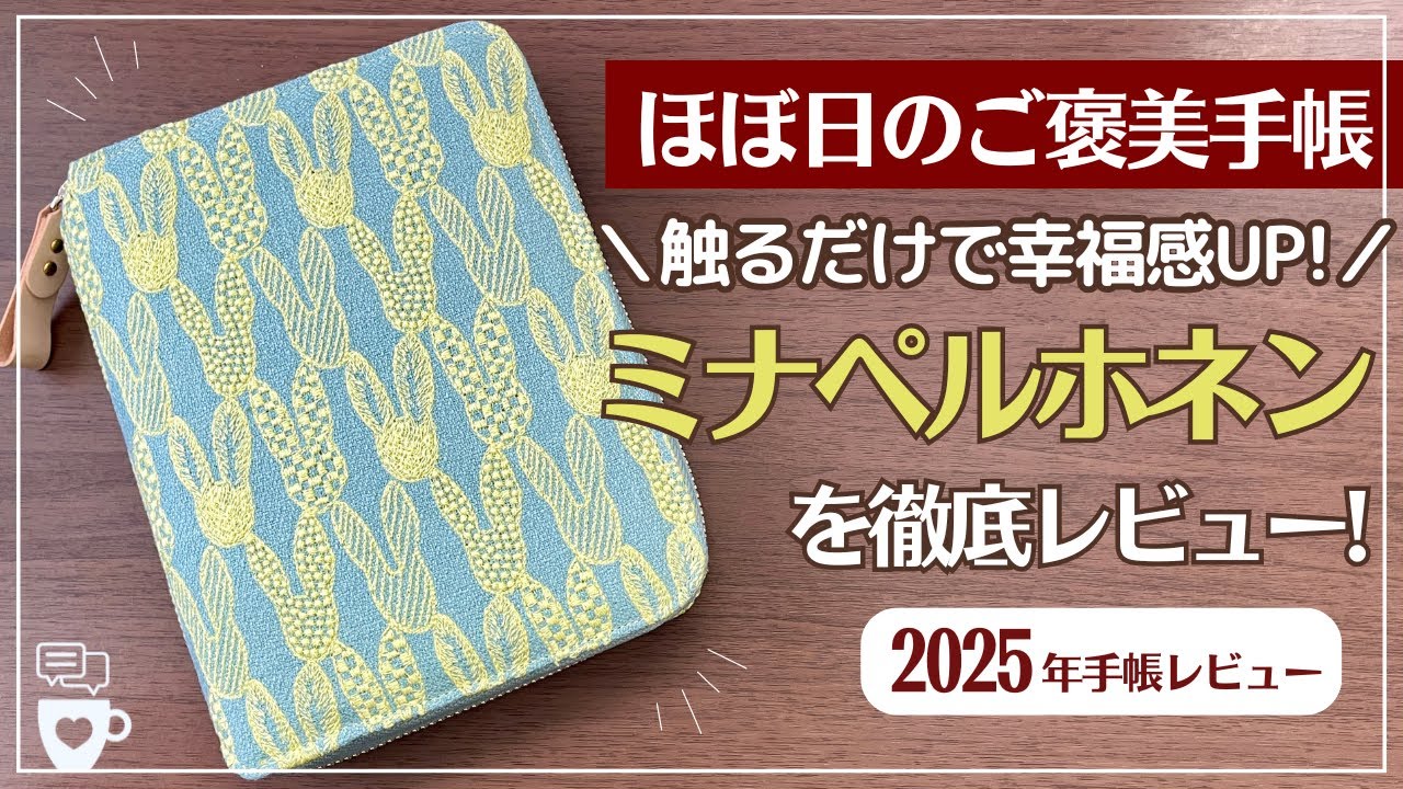 2025 Planner] The Hobonichi Techo 