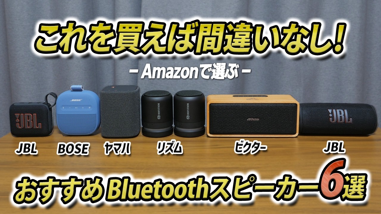 ワイヤレススピーカー】オススメはどれ！？ソニー ULT FIELD 3 & ULT