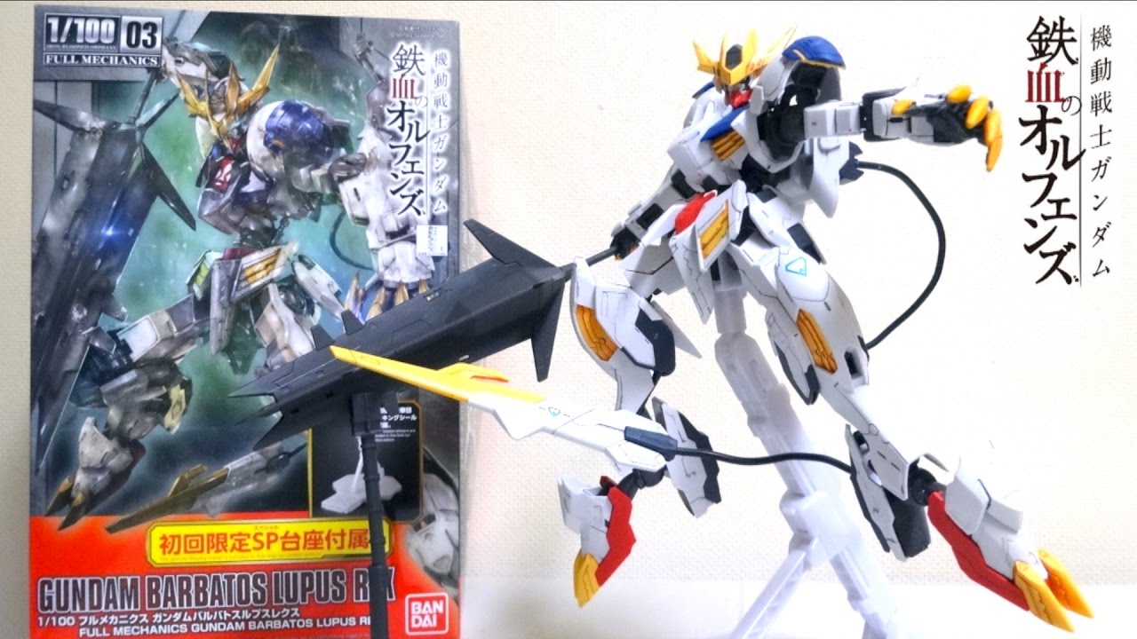 1/100 Full Mechanics 】Gundam Barbatos Lupus Rex wotafa's review
