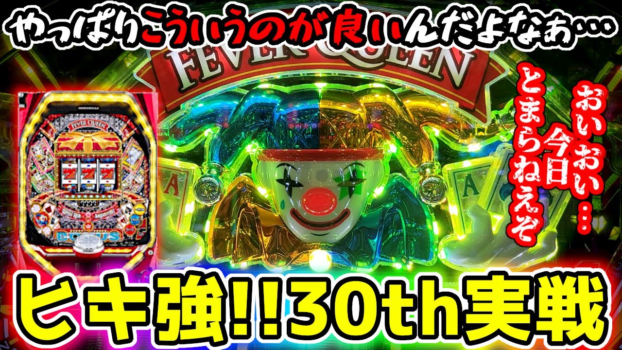 最高すぎる…止まらないクィーンがこちらです