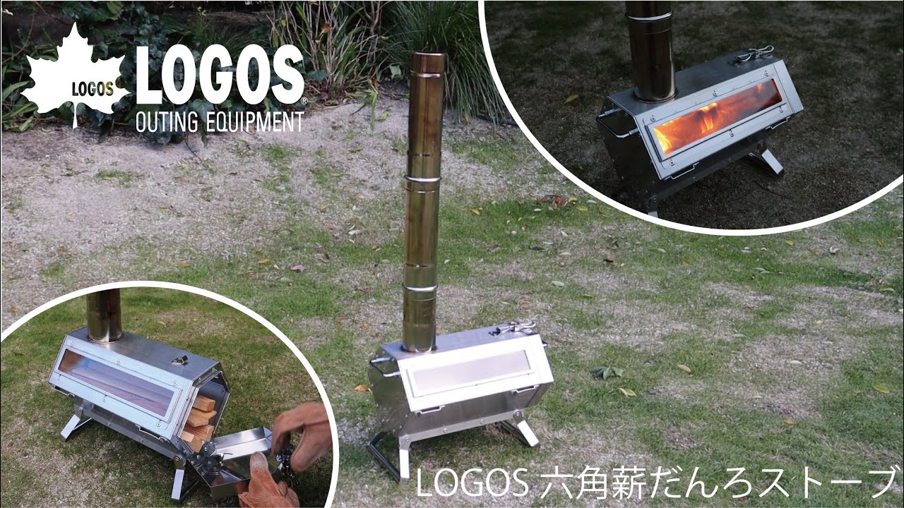 超短動画】LOGOS 六角薪だんろストーブ - YouTube