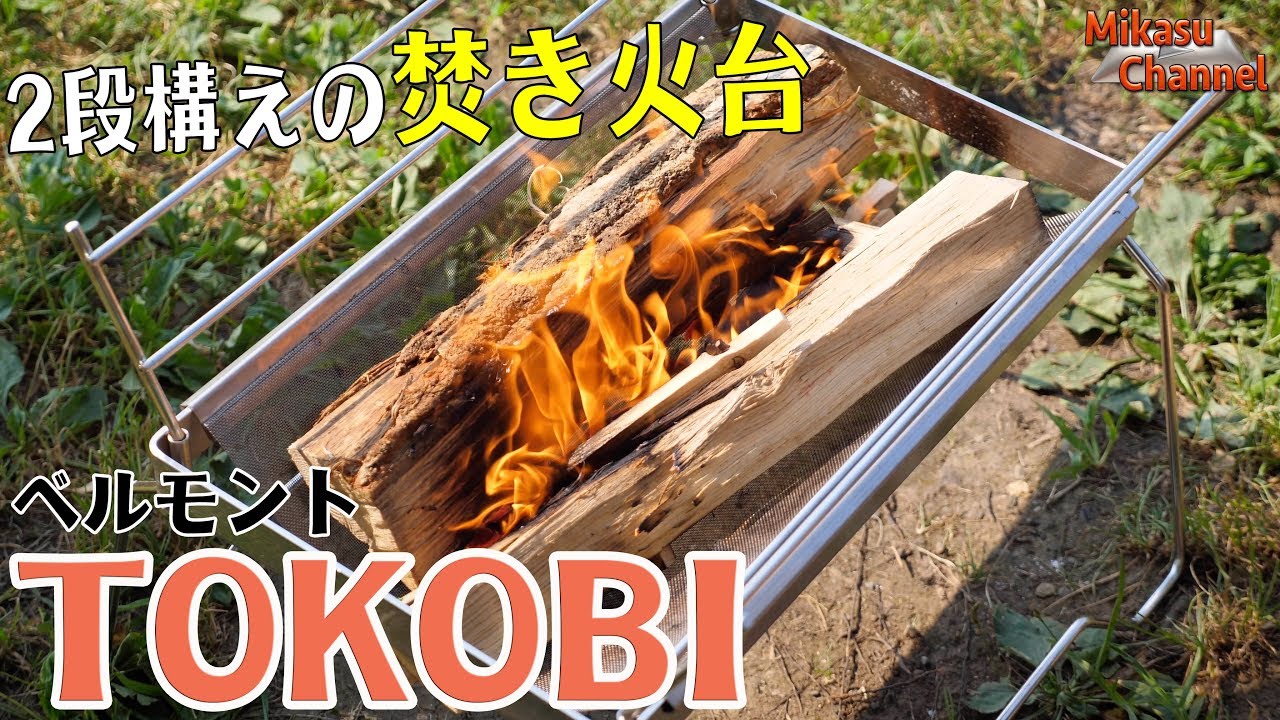 Fire Pit] A fire pit perfect for cooking over a fire! Belmont