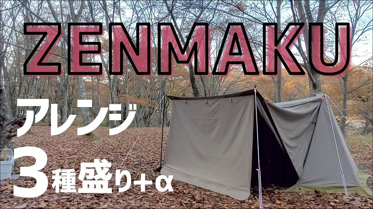 炎幕の前幕】これがやりたかった!!アレンジ紹介とちょっと休憩【設営+
