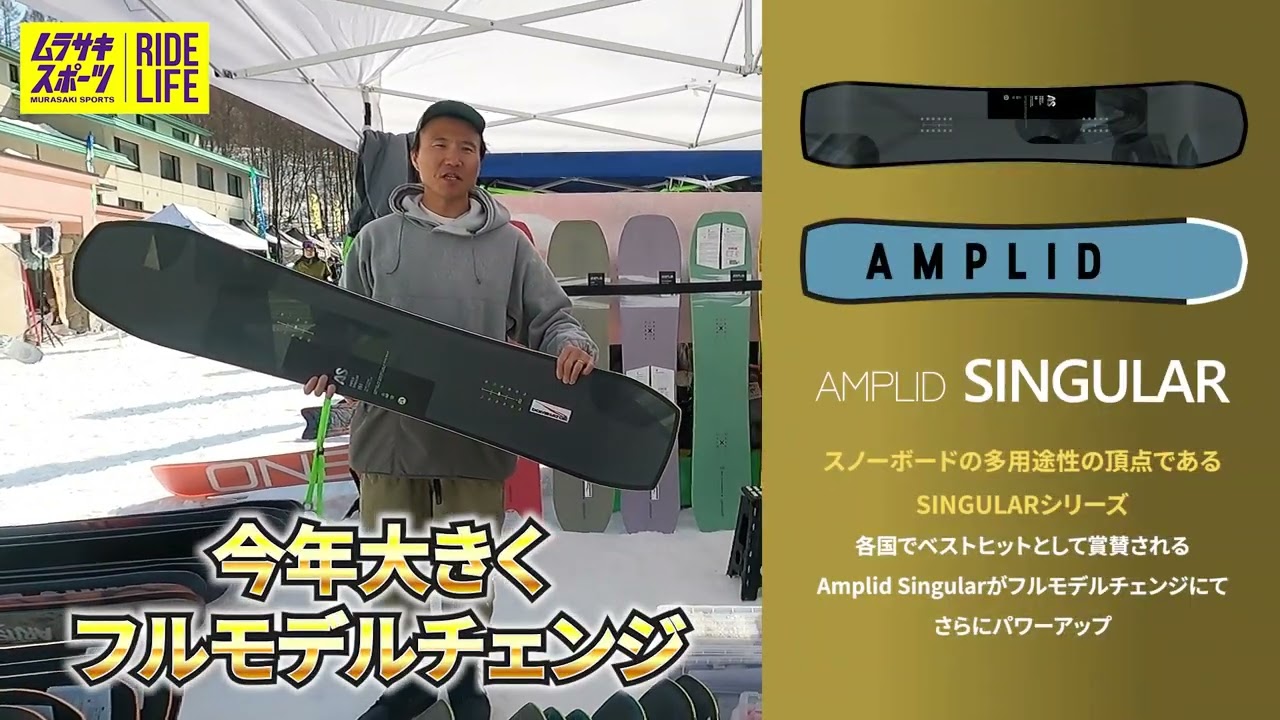 AMPLID SINGULAR] AMPLID Snowboard 24-25 Model - YouTube