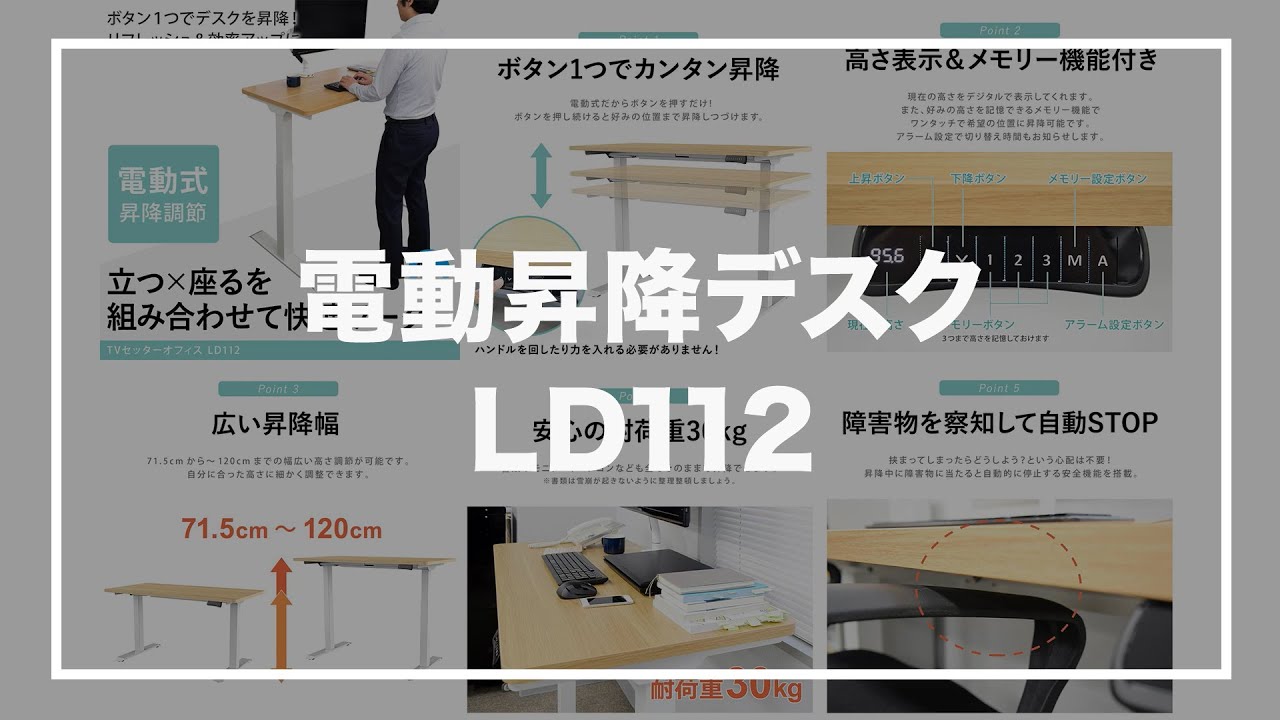 快適ワークの昇降デスク 電動式 LD112のご購入はこちら|快適ワーク