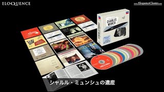 シャルル・ミュンシュ『シャルル・ミュンシュの遺産』商品説明動画