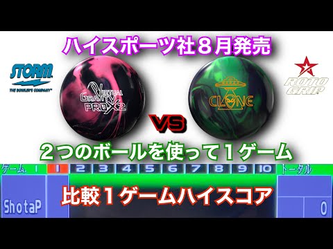 ハイスポーツ社8月発売【ヴァーチャルグラビティプロX-2vsクローン