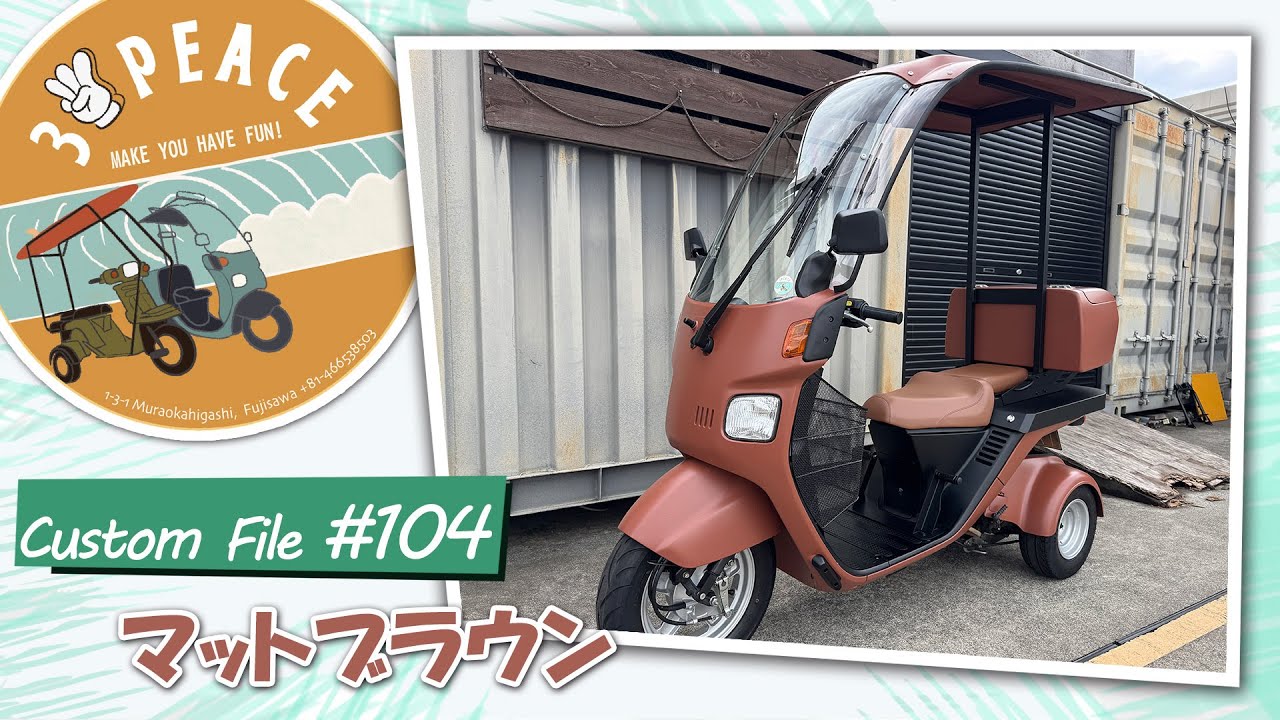 ジャイロキャノピー・側車付軽二輪仕様 - 3Peace Motorcycle | 藤沢の