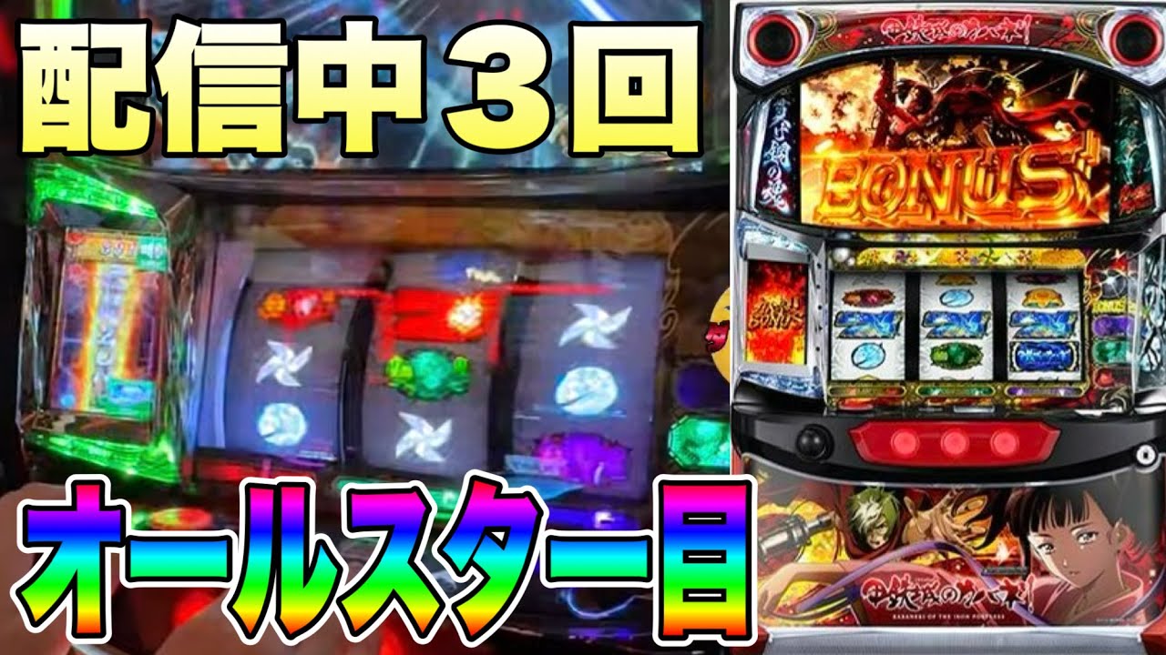 R7/1/15【甲鉄城のカバネリ】パチスロLIVE - YouTube