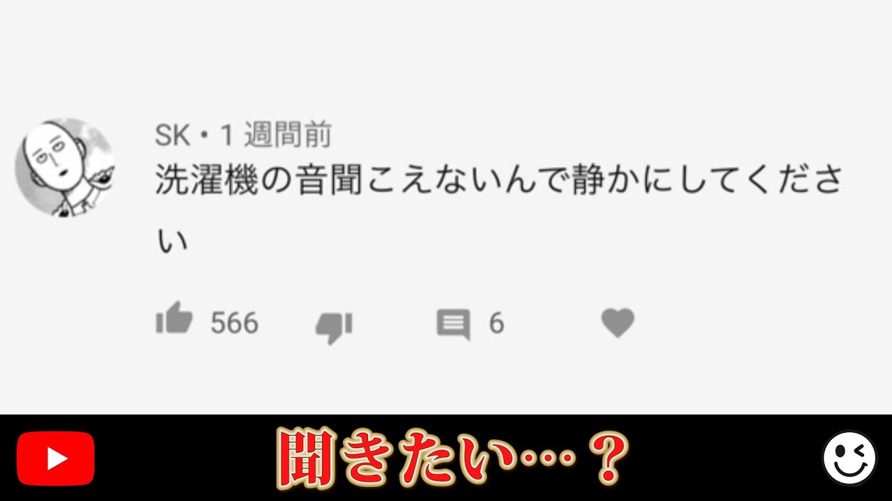 コメント読みすぎてみんなの意見が分からなくなってきた。【ツッコミ