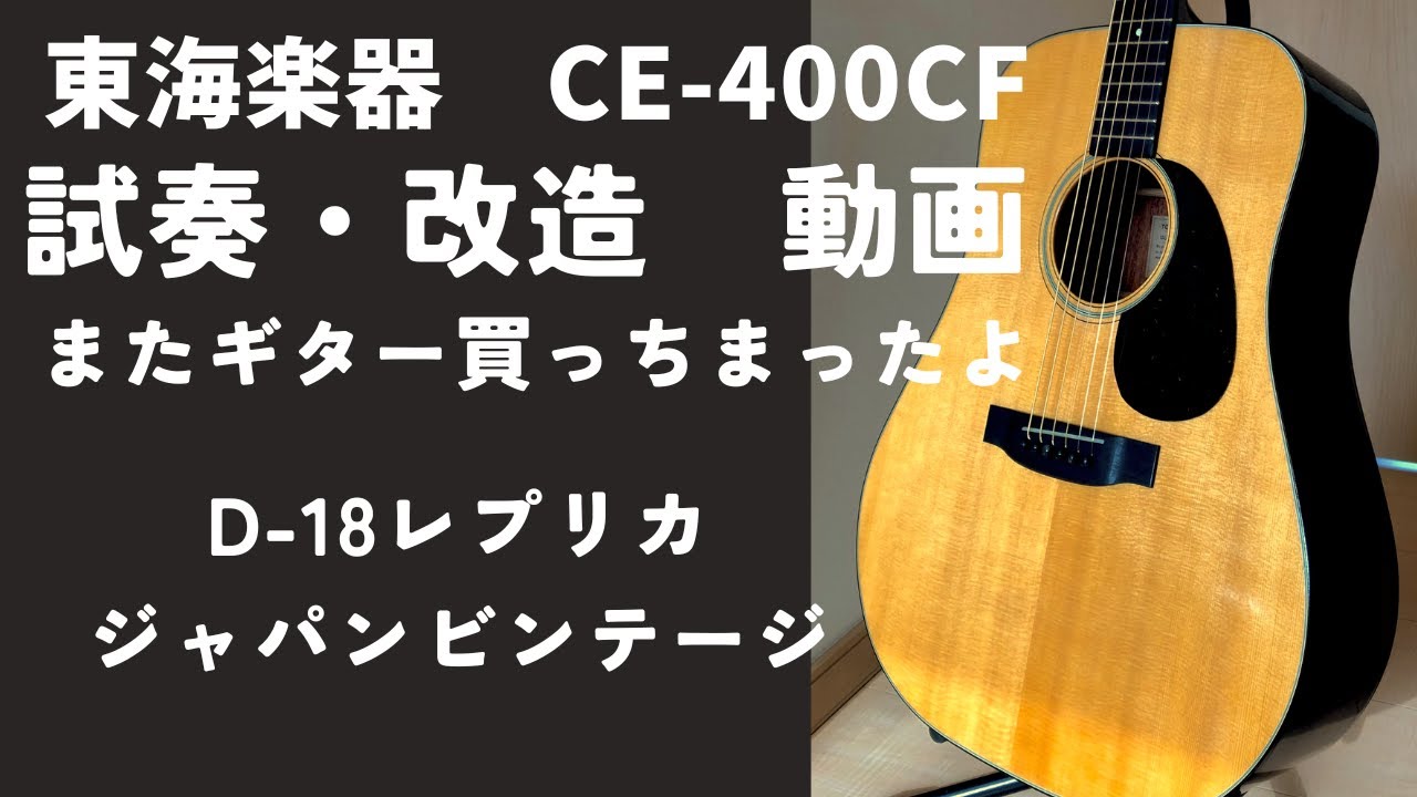 Tokai Guitar TCM-50V 試奏 - YouTube