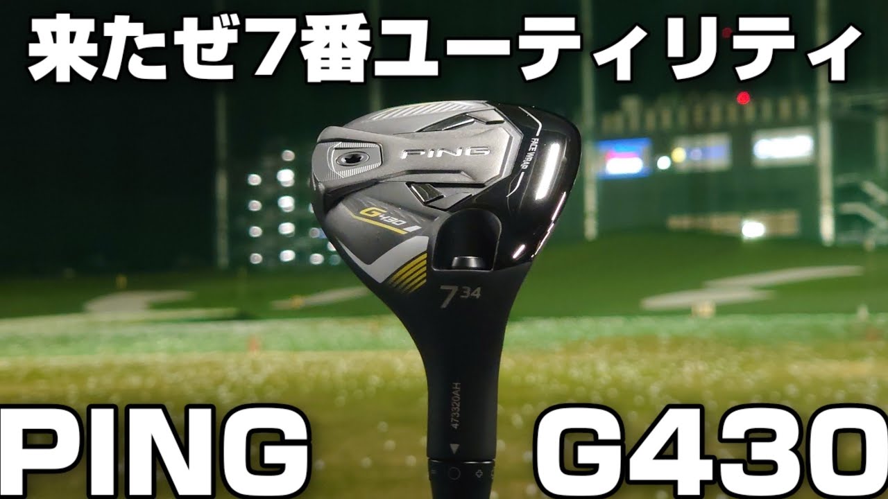 G430【7番ユーティリティついに来ました】ラストピース - YouTube