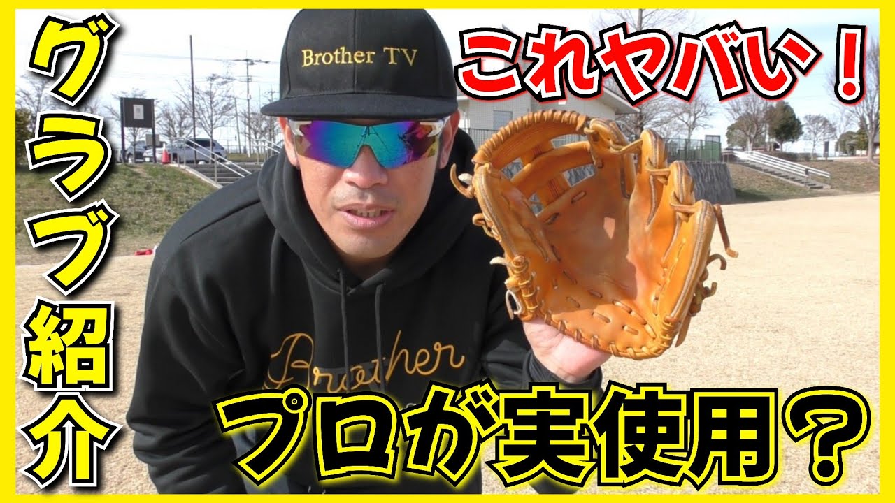 またまたグローブが2個届く！プロが実使用したグラブが最高すぎた
