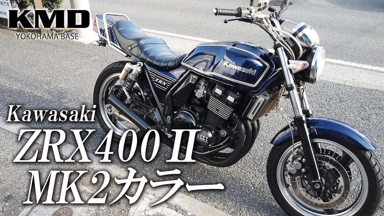 Kawasaki ZRX400Ⅱ 人気MK2カラーを施した人気カスタム仕様