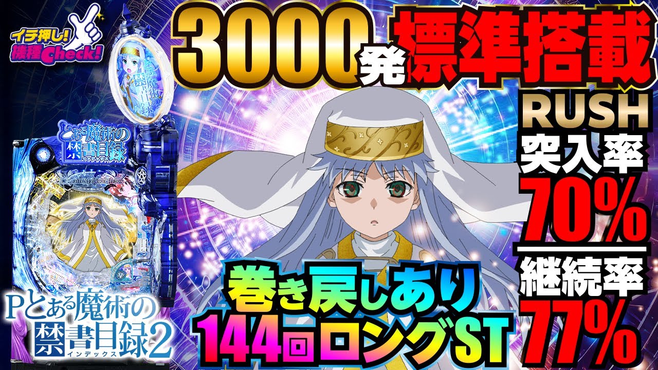 Pとある魔術の禁書目録2 | ハズセ