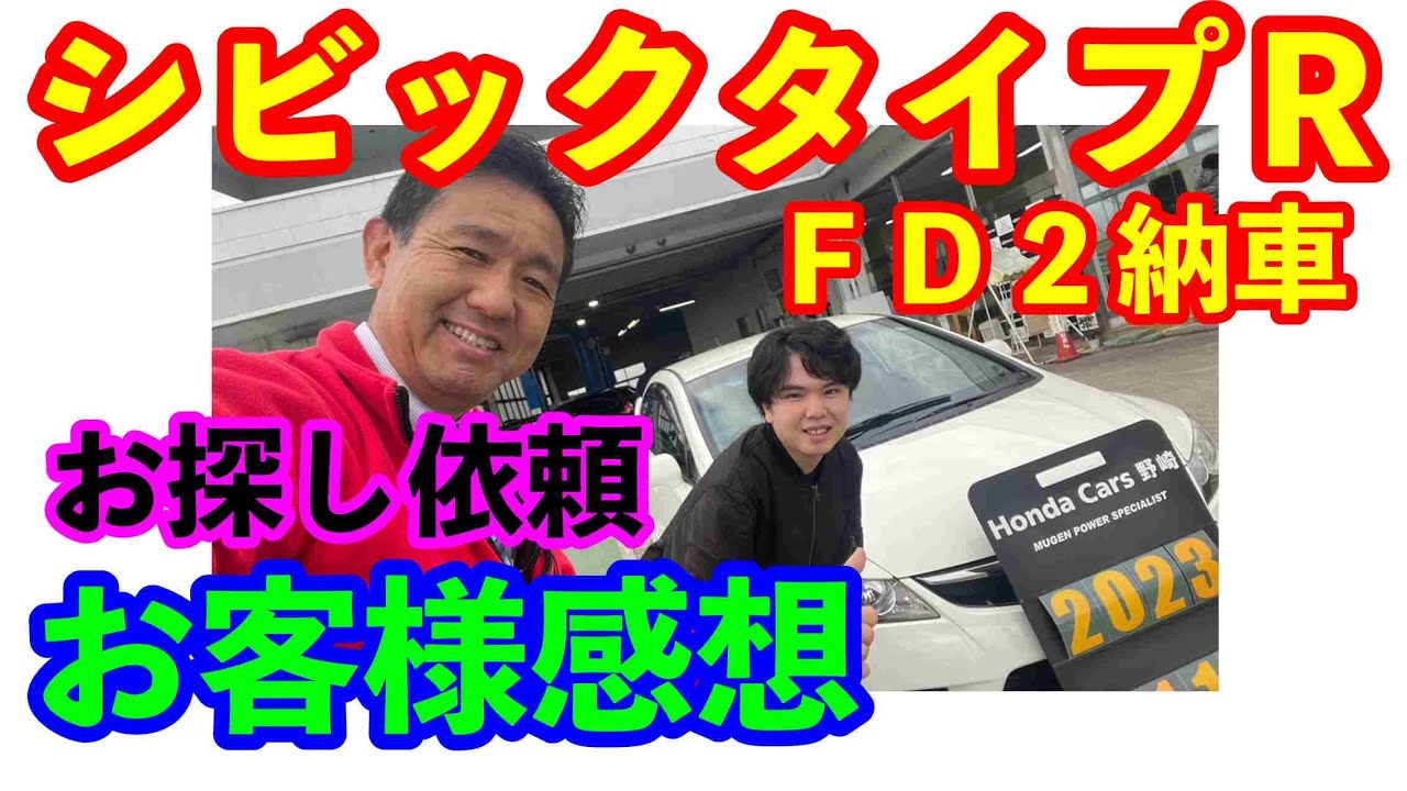 FD2シビックタイプR購入者インタビュー - YouTube