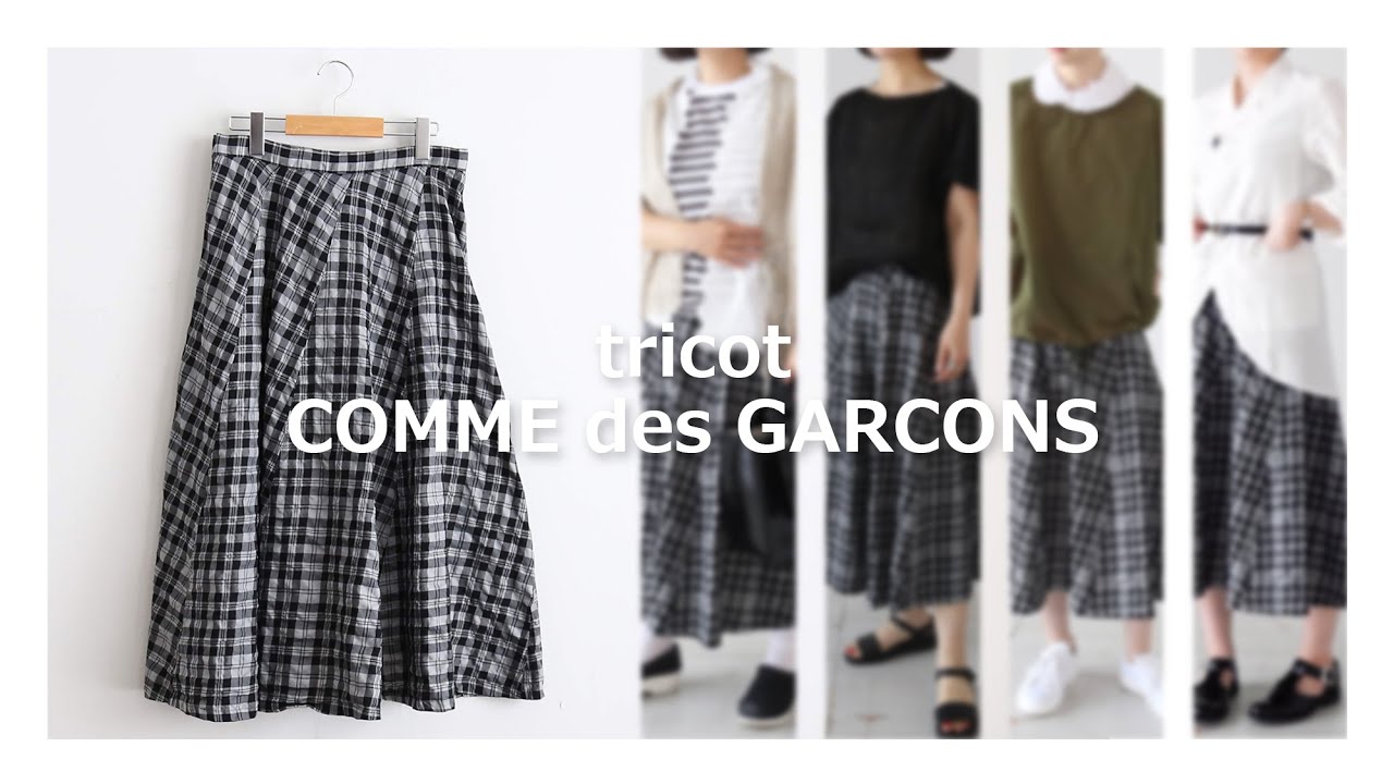 tricot COMME des GARCONS】可愛いチェックのスカートをスタッフで着