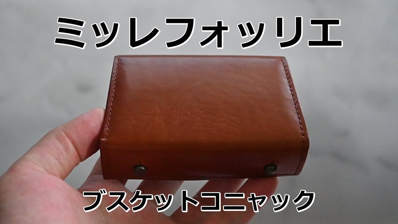 エムピウ】 ミッレフォッリエ ブスケットコニャック 2年間の経年変化