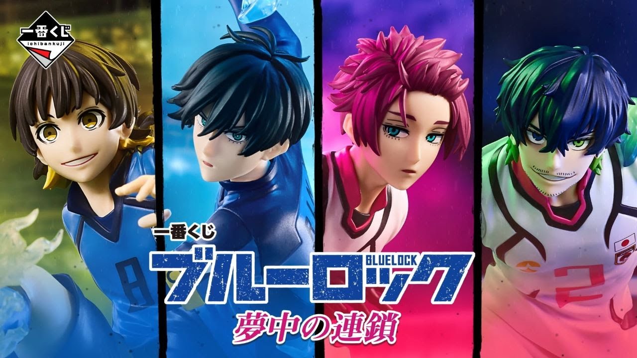 一番くじ ブルーロック 夢中の連鎖｜一番くじ倶楽部｜BANDAI SPIRITS