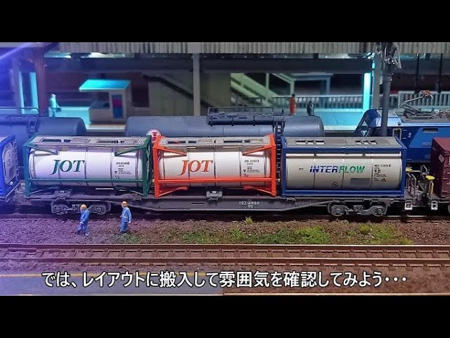 商品】タンクコンテナから広がる新たなる