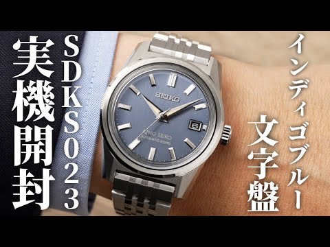 キングセイコー】スポーティな夜光塗料とインディゴブルーの文字盤が