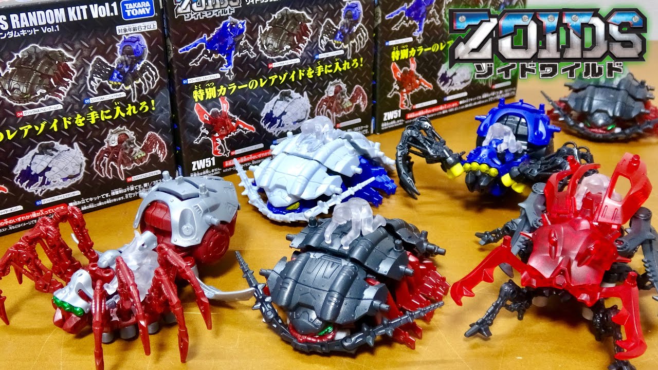 ZOIDS WILD Zoids Random Kit Vol.1 - YouTube