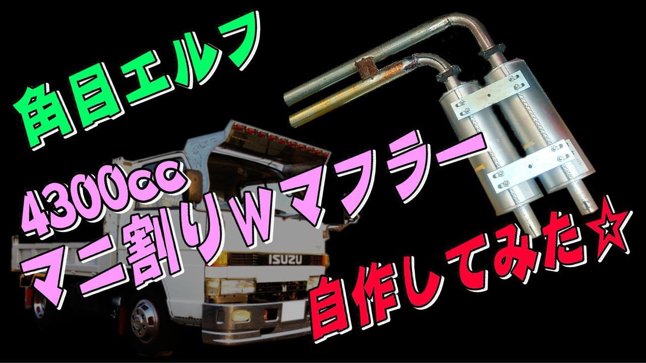 ISUZU ELF Split Manifold DIY! - YouTube