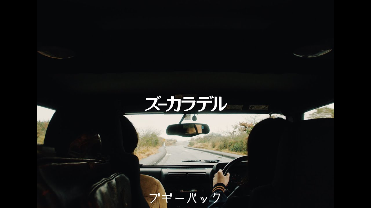 ズーカラデル、音作りでも可能性が広がった最新EP「若者たち