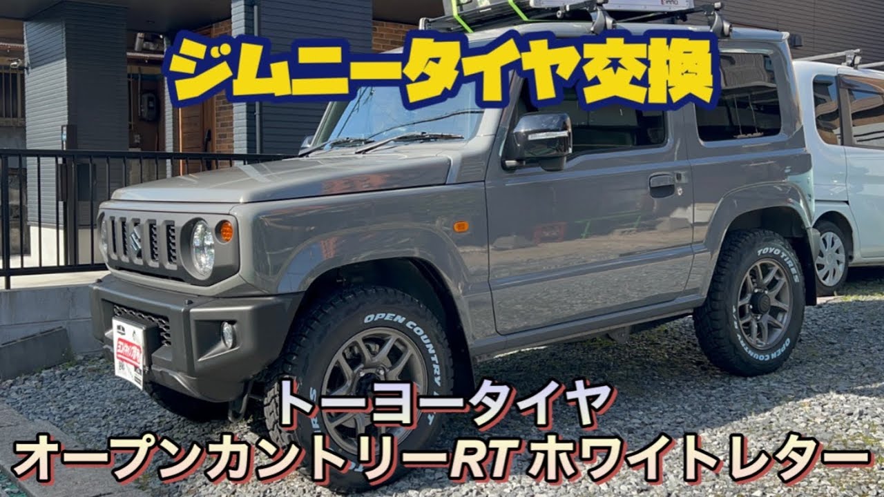新型ジムニーJB64】トーヨータイヤ オープンカントリーRT ホワイト