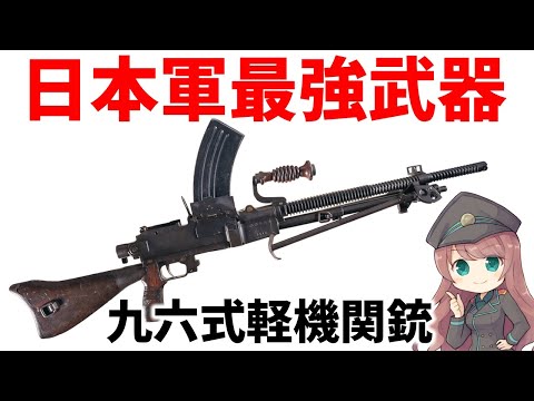 Weapon Explanation] The Japanese Army's Most Powerful Weapon: Type