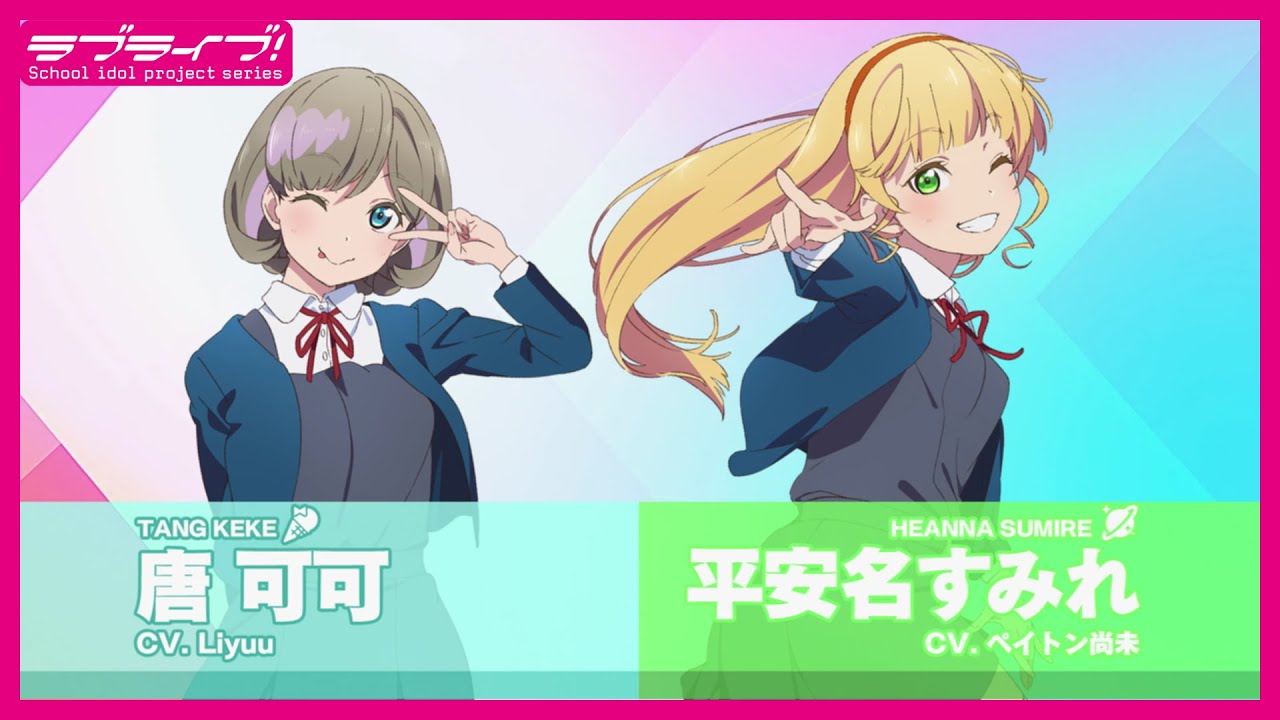 ラブライブ！スーパースター!! Liella! スペシャル朗読動画 vol.7【唐