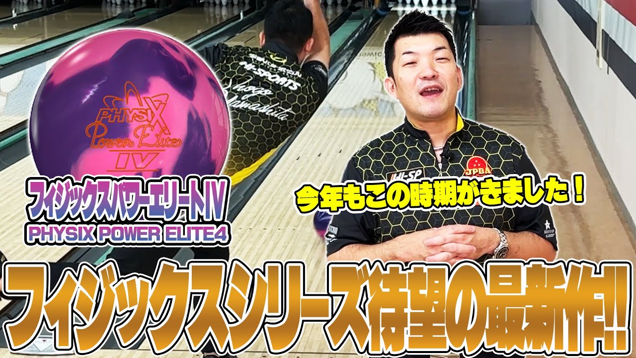 STORM PHYSIX POWER ELITE Ⅳ⚡️Yamapi's review of the STORM PHYSIX