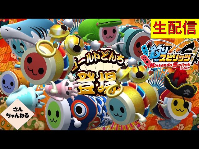 32 祭りだワッショイ！どんちゃんノーマルロッドチャレンジ！ 釣り