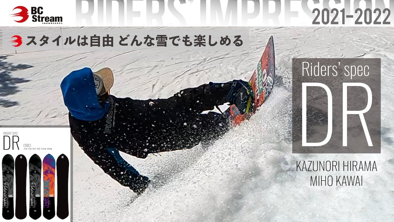 2021 RIDERS'SPEC DR | BC Stream | SNOW BOARDS
