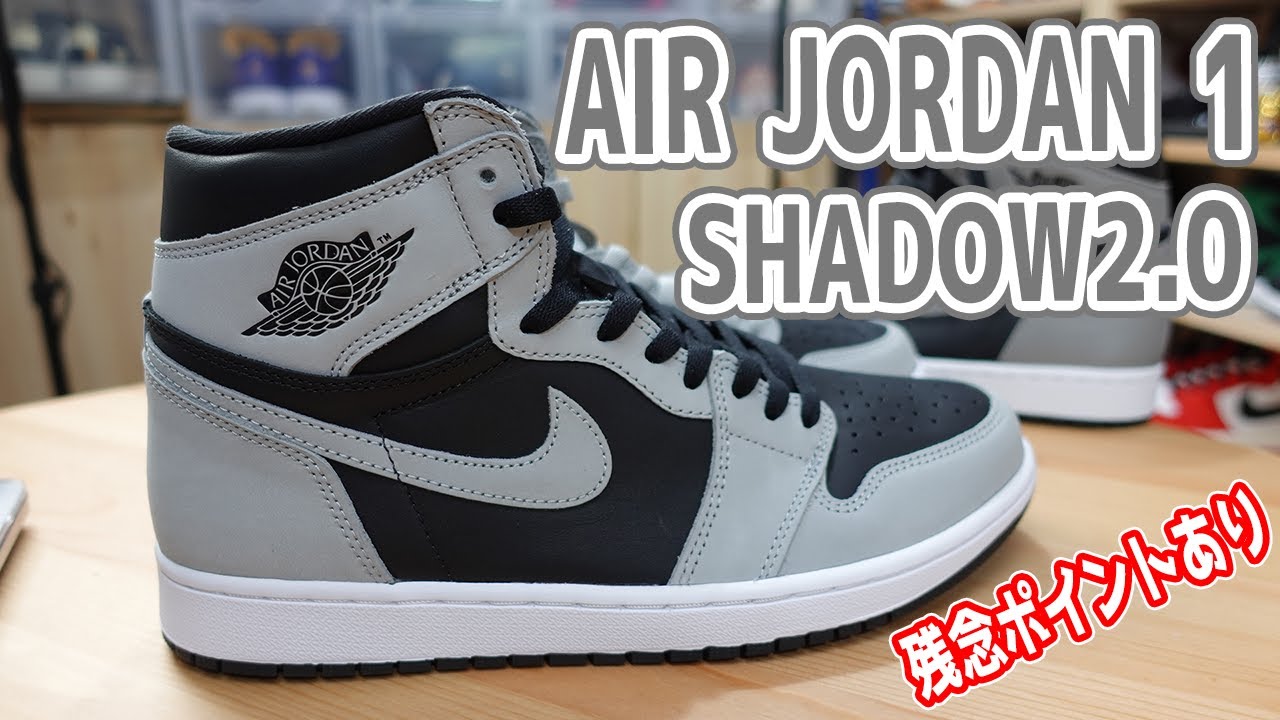 Sneaker Review] Unboxing the Air Jordan 1 Shadow 2.0! I finally
