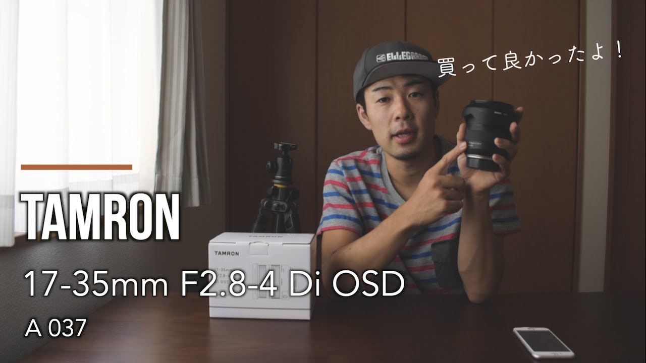 TAMRON】超広角ズームレンズ 17-35mmF2.8-4Di【A037N】購入の理由