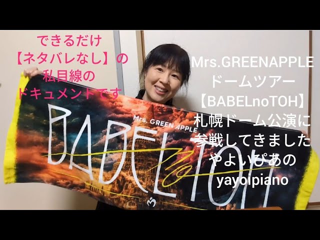BABEL no TOH】Mrs. GREEN APPLE 札幌公演 初日11/1 Ringo Jamシート