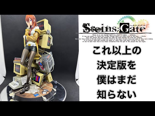 シュタインズゲート 1/7スケールフィギュア 牧瀬紅莉栖 運命探知の魔眼