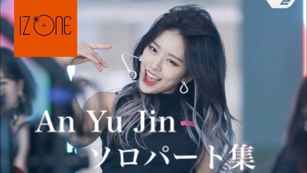 IZ*ONE/ユジン/ソロパート集 - YouTube