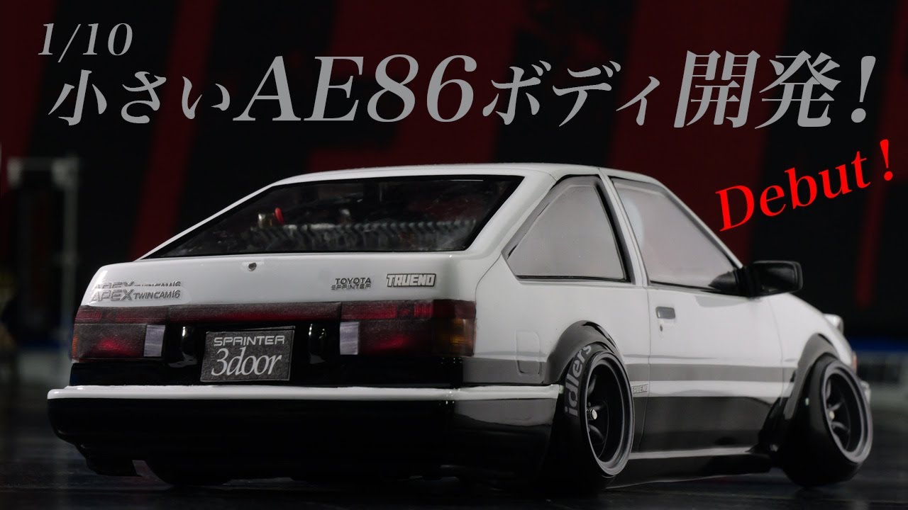 1/10 AE86 Trueno body development! A small Hachiroku is finally