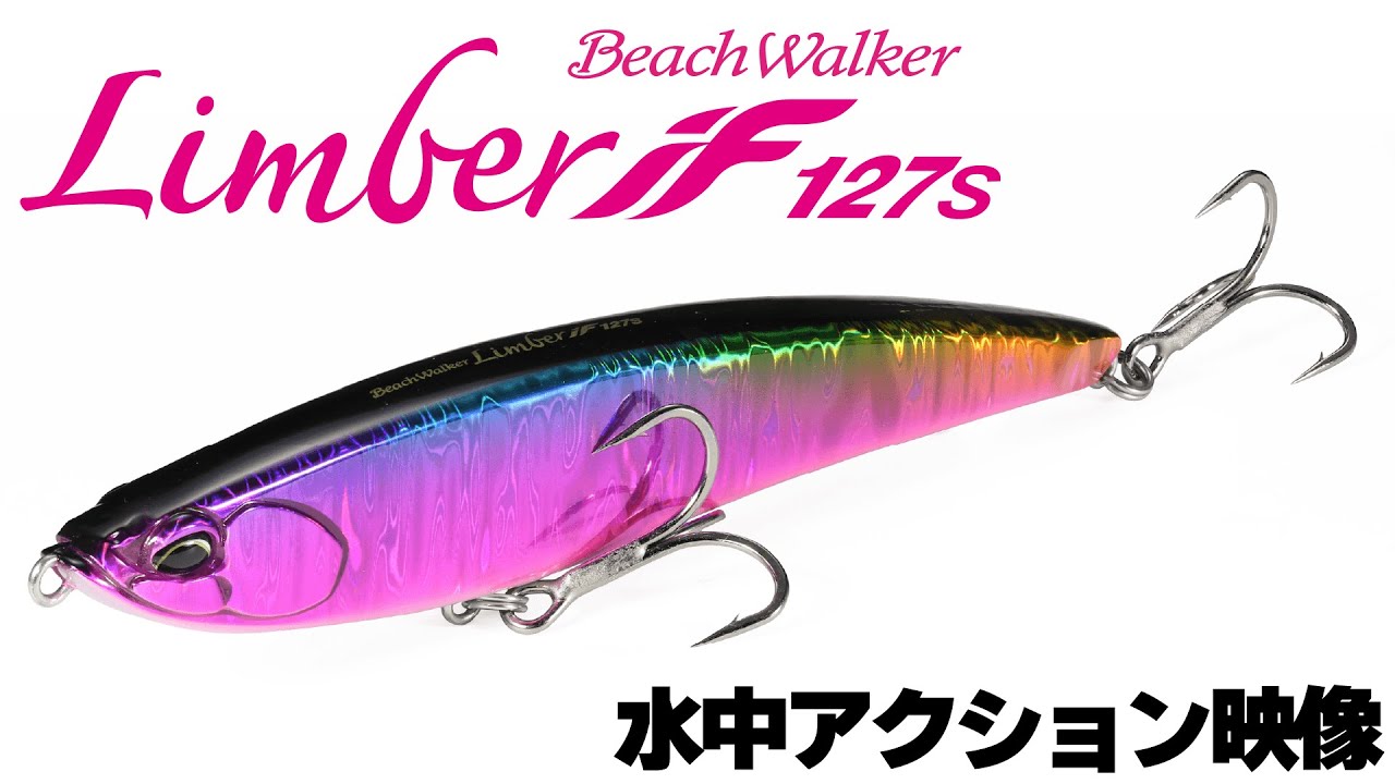 Beach Walker Limber - SALT｜製品情報｜DUO International / ルアー