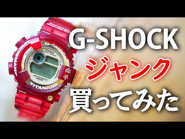 G-SHOCK】ジャンク品を買ってみた／DW-8201WC-9T／FROGMAN／WCCS