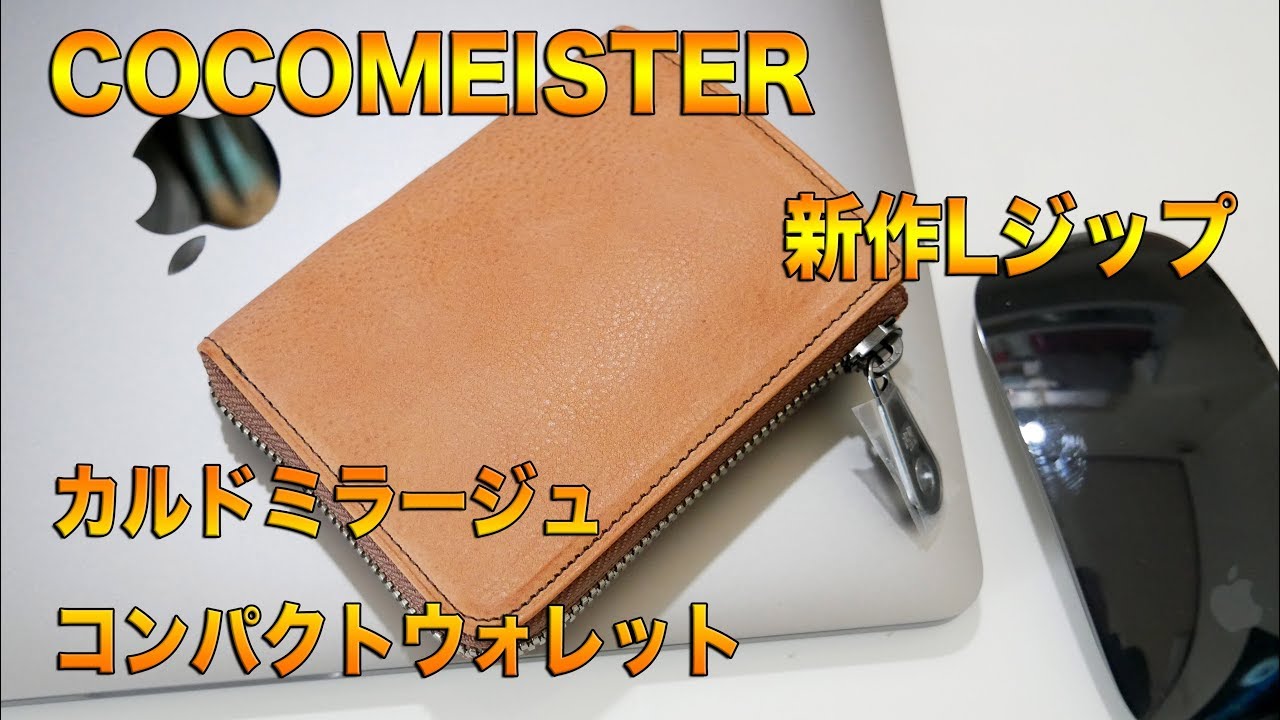 COCOMEISTERの新作】 カルドミラージュ ・コンパクトウォレット 色
