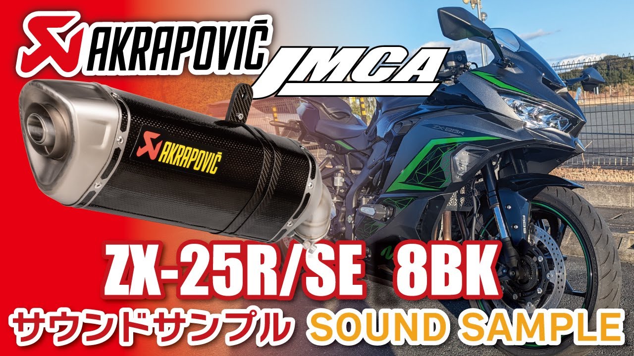 JMCA認証】AKRAPOVICスリップオンマフラー サウンド Kawasaki Ninja ZX
